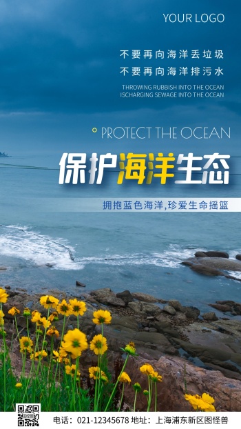 简约风保护海洋生态公益摄影图海报