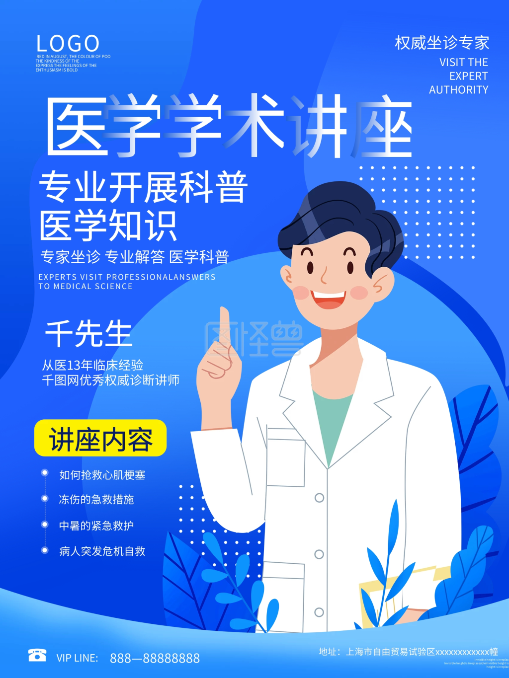 简约风医学讲座宣传海报