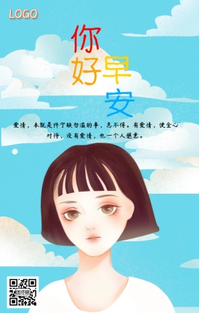 卡通插画风甜美早安问候手机海报
