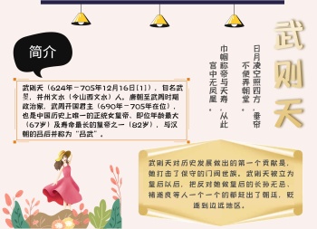 武则天纯色背景电子手抄报
