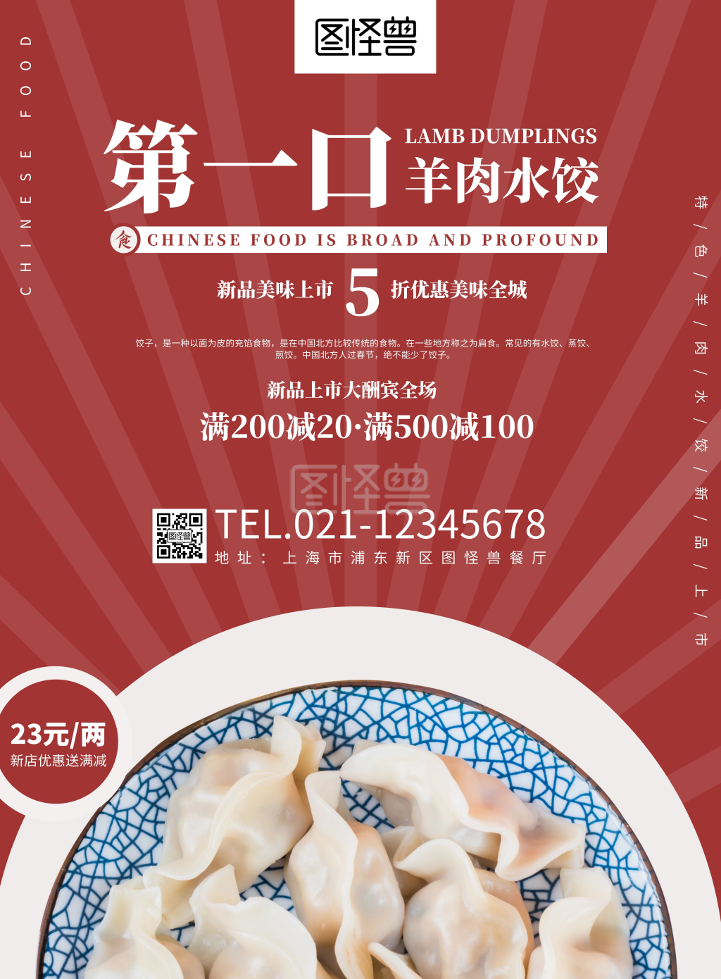 第一口羊肉水饺简约大气海报