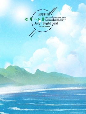 原创插画花丛小暑海报