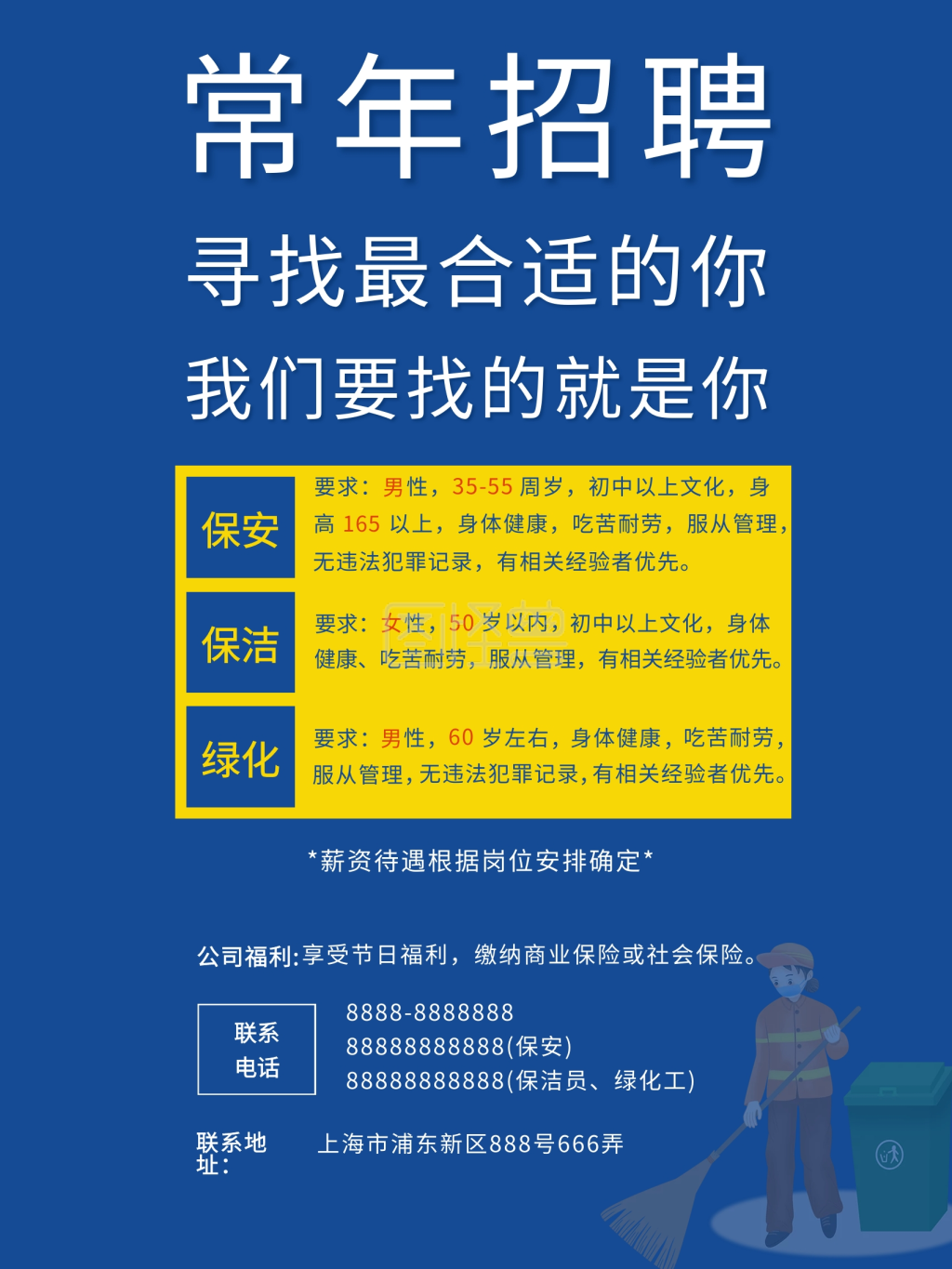 物业招聘海报简约