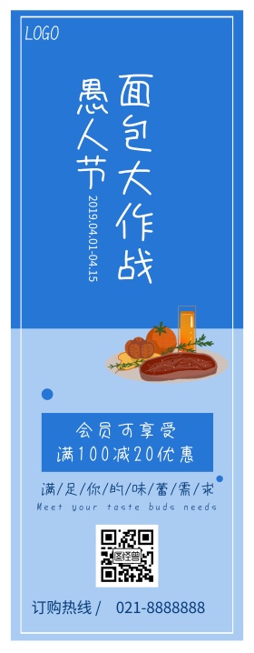 愚人节餐饮美食面包店地中海风格易拉宝