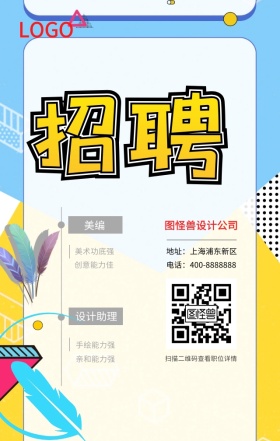 大气羽毛招聘手机海报