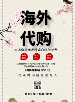 跨境直邮海报海外代购促销印刷海报