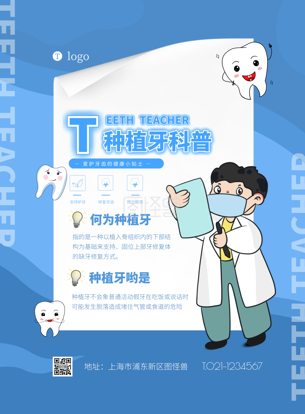 种植牙科普教育医疗健康竖版海报