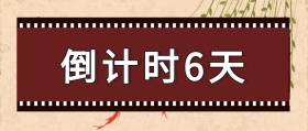 胶片风倒计时公众号封面