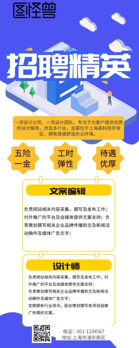 招聘营销长图清新