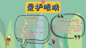 爱护眼睛保护视力知识小抄报
