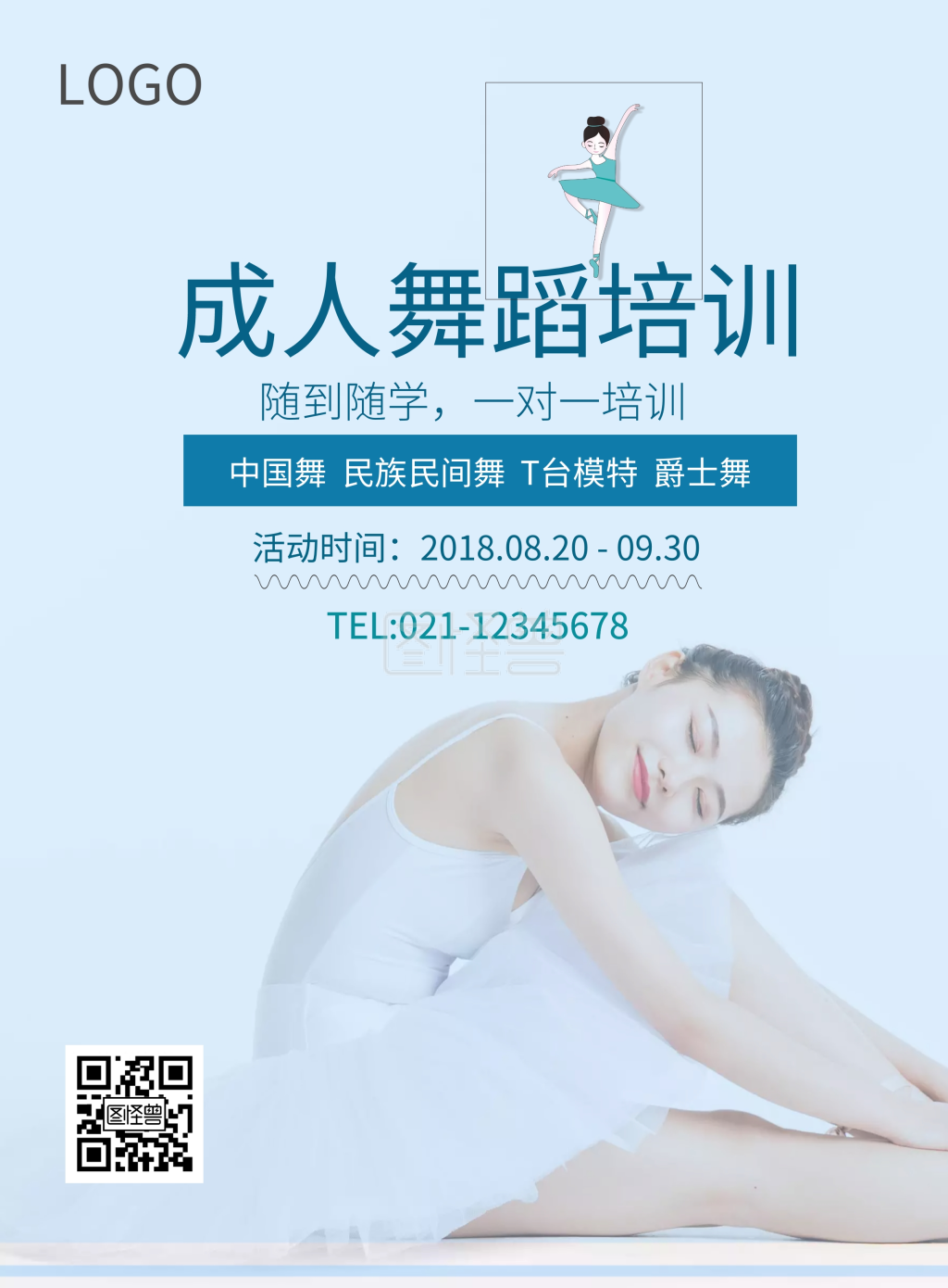 成人一对一舞蹈培训海报模板在线图片制作-图怪兽