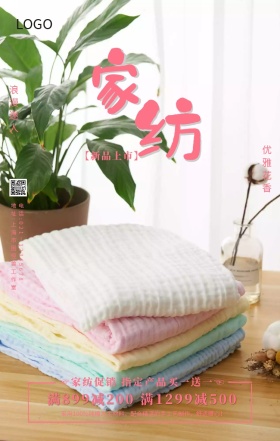 店招床上用品简约粉色家纺海报	