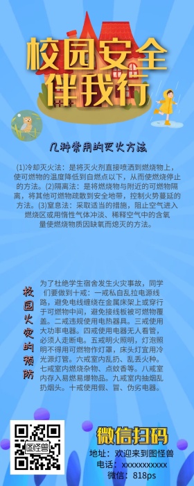 校园安全简约小清新蓝色贴图手抄报营销长图