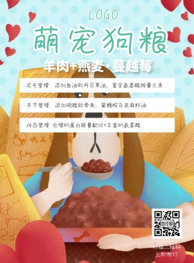 萌宠狗粮