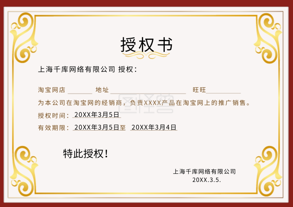 代理授权书证书