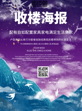 简约风格黑色收楼宣传海报