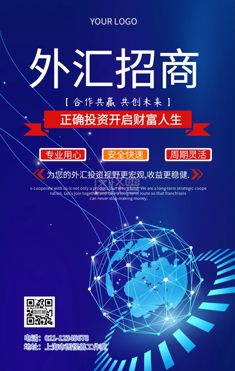 外汇投资-外汇招商金融投资理财宣传海报-模板图片-图怪兽