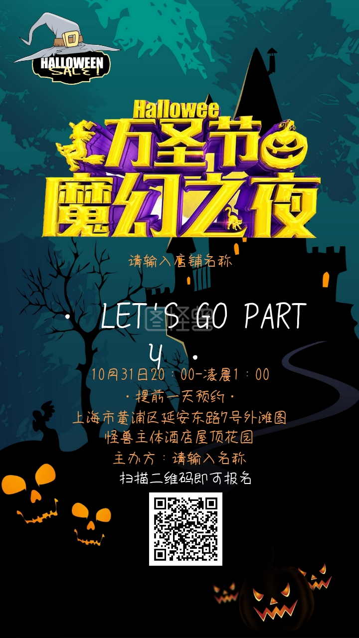 未命名万圣节鬼屋大冒险狂欢派对邀请函