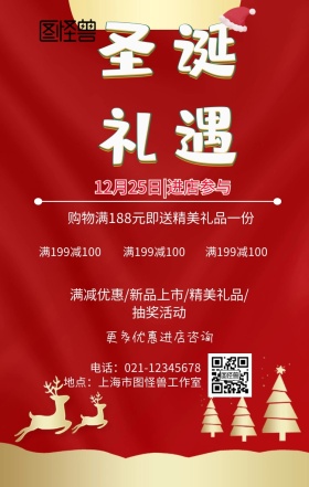 圣诞快乐圣诞老人圣诞节红色卡通促销海报