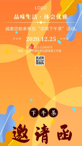 咖啡店浓情下午茶欧式优雅大气邀请函