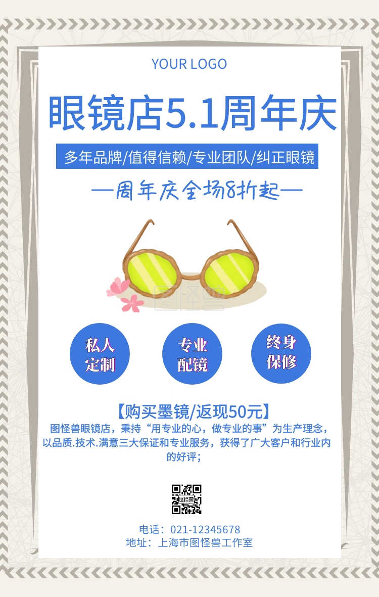 眼镜店5.1周年庆太阳镜促销宣传海报
