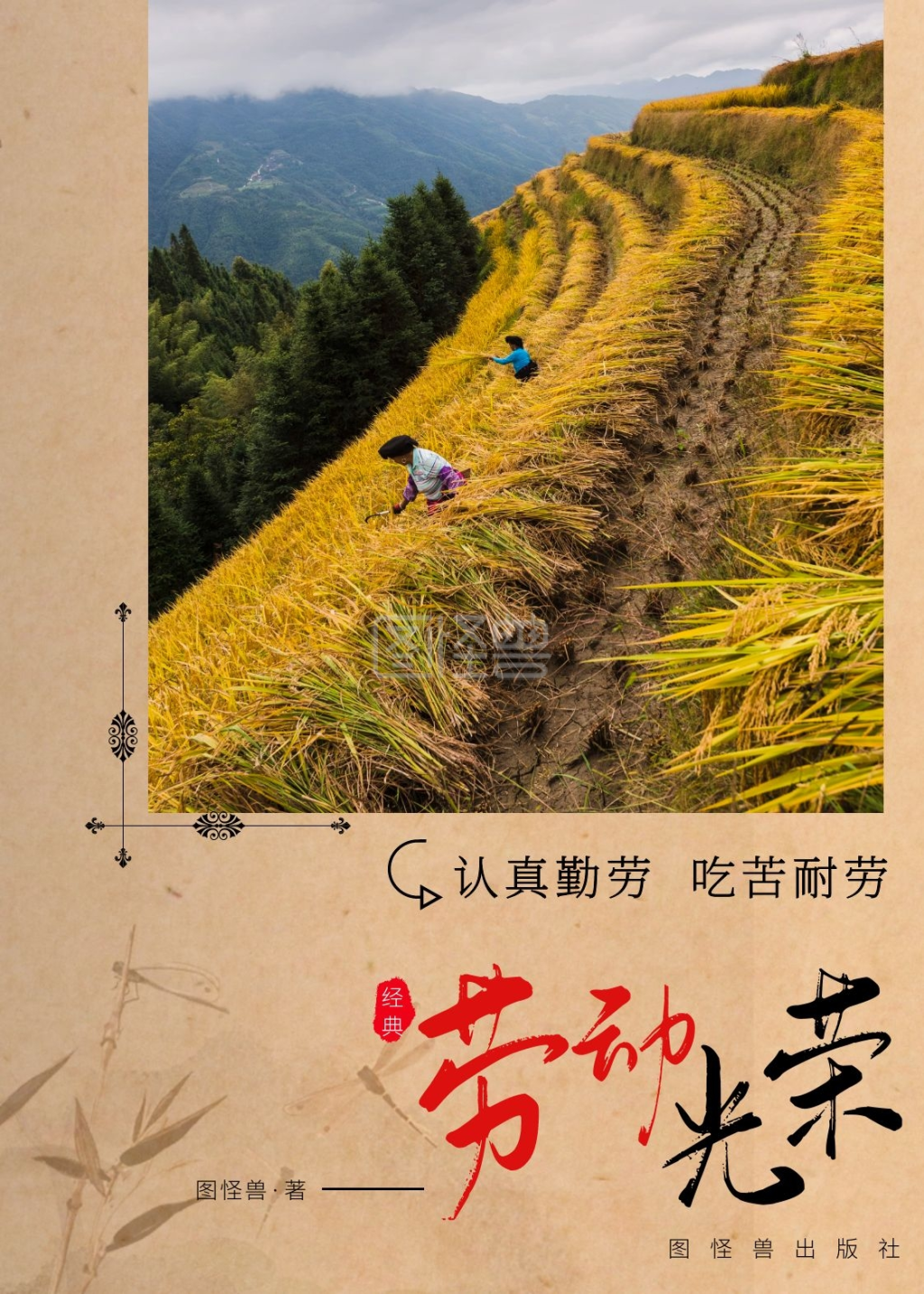 劳动光荣黄色文学书籍封面