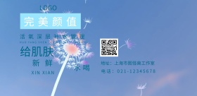 美容护肤宣传海报