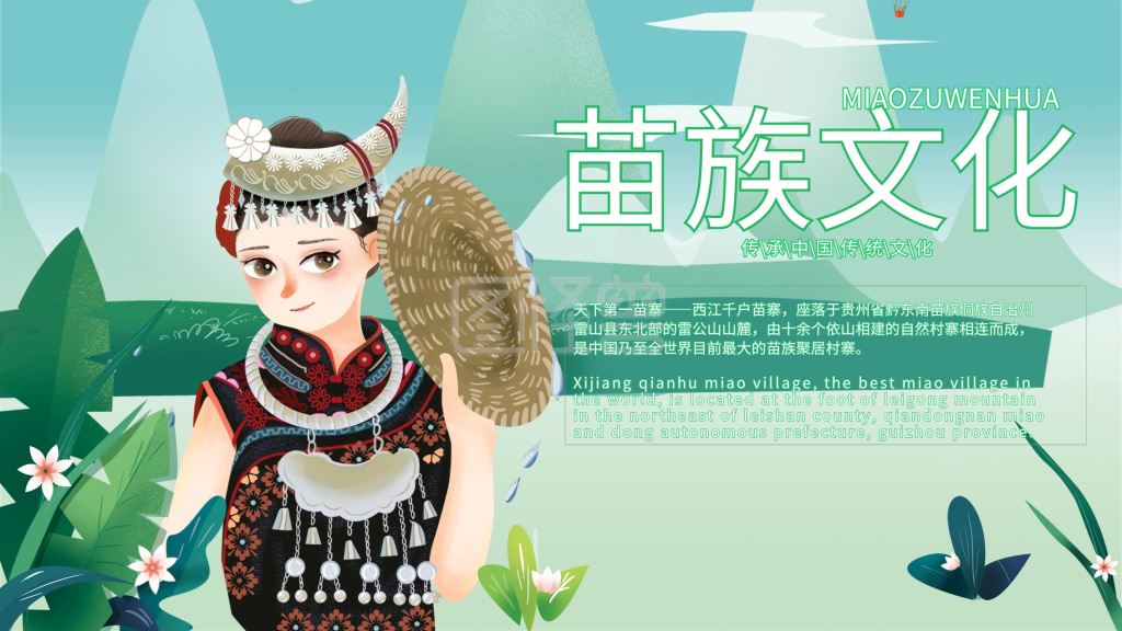 苗族文化少数民族展板风情民族可爱少女