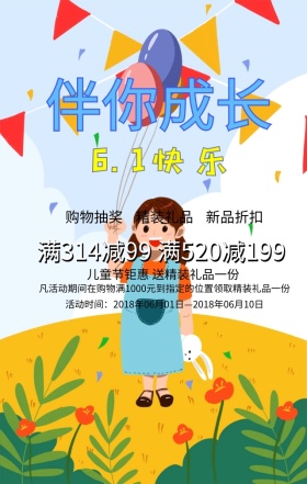 六一乐翻天促销活动红色卡通手机海报