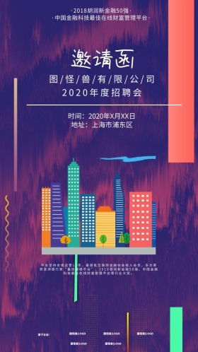 金融业简约商务风招聘电子邀请函