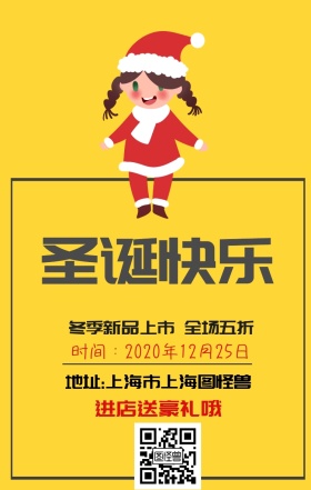 圣诞促销海报