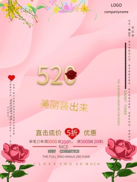 520化妆品美妆海报设计