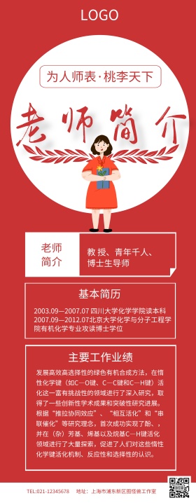 教师宣传展架易拉宝