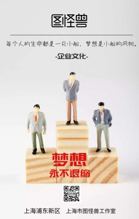 企业文化梦想永不退缩海报