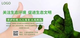 保护环境海报