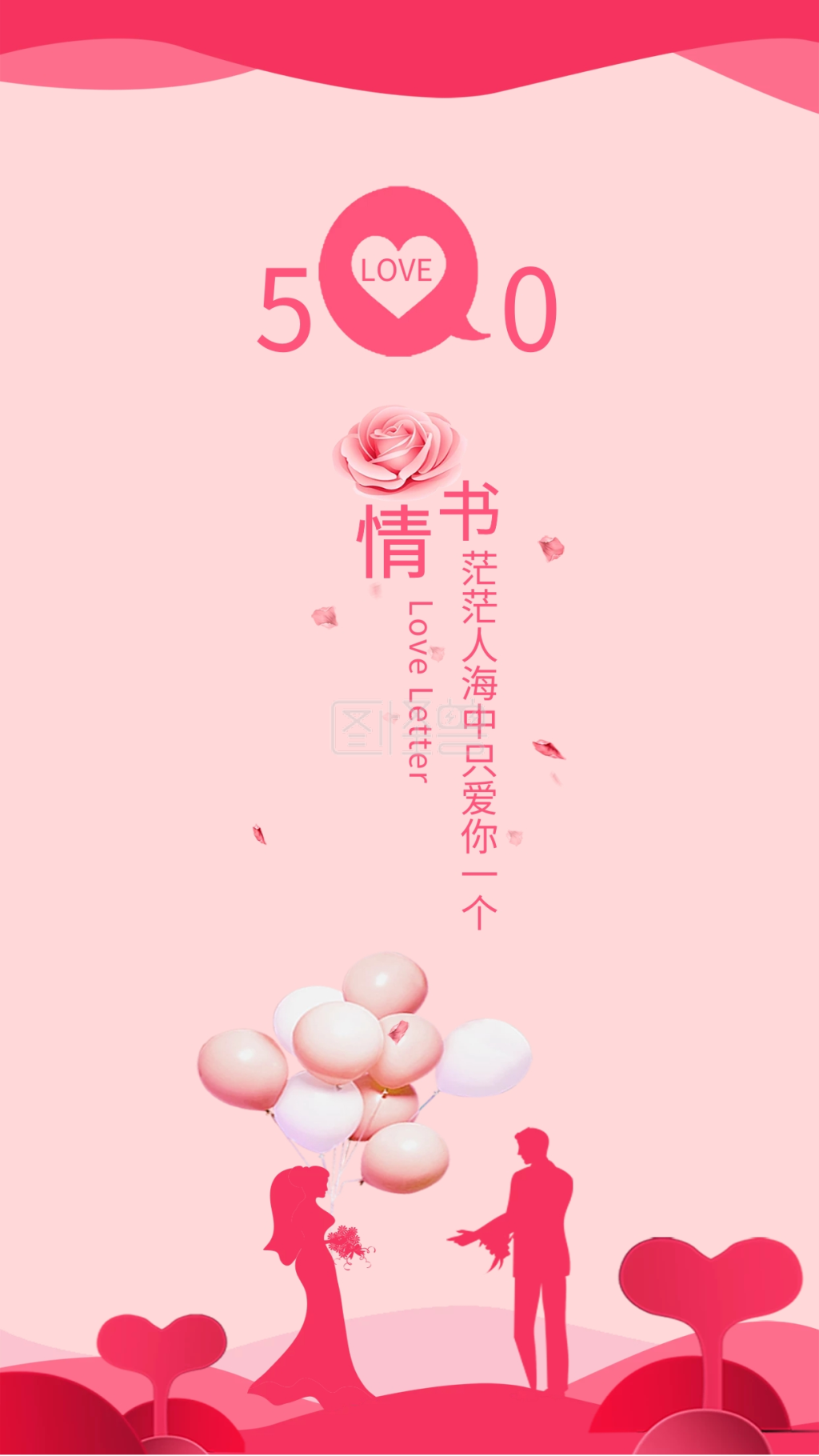 粉红色背景图-粉红色浪漫520表白日在线图片制作-图怪兽