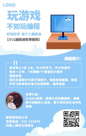 少儿编程兴趣班海报