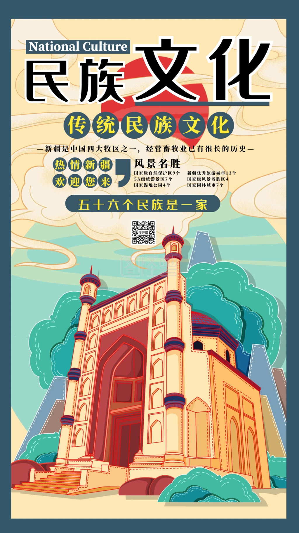 民族风少数民族素材海报