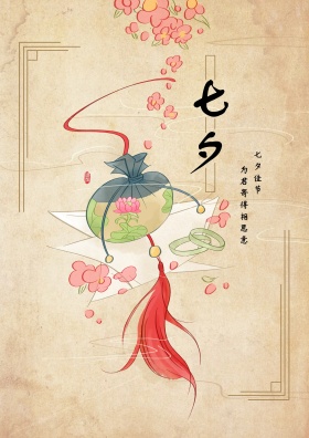 七夕香囊复古中国风手绘插画海报