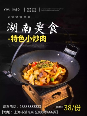 棕色美味湖南美食特色小吃宣传促销美食海报