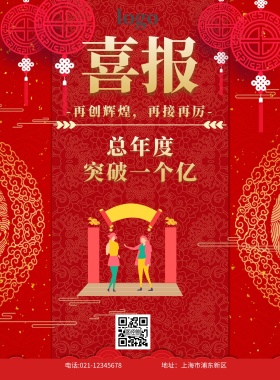 高大上喜报红色古风创意企业产值印刷海报
