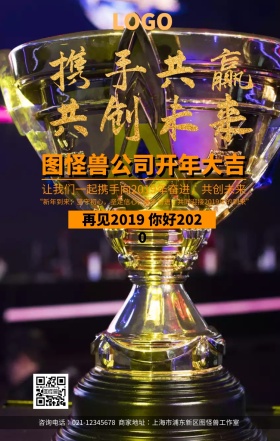 红色幕布星光携手奋进共赢未来海报