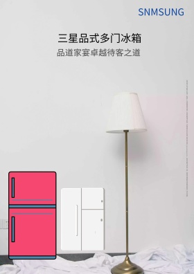 三星品式多门冰箱广告