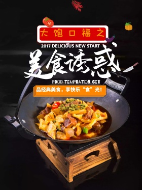 创意牛排海报设计