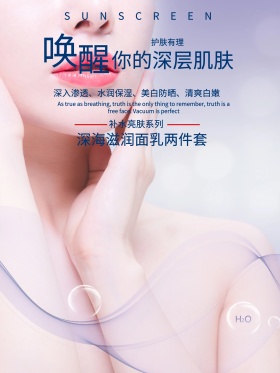 浅蓝色淡雅护肤品促销海报