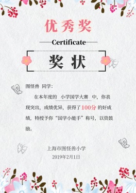 100分奖励黄简约奖状奖励荣誉证书