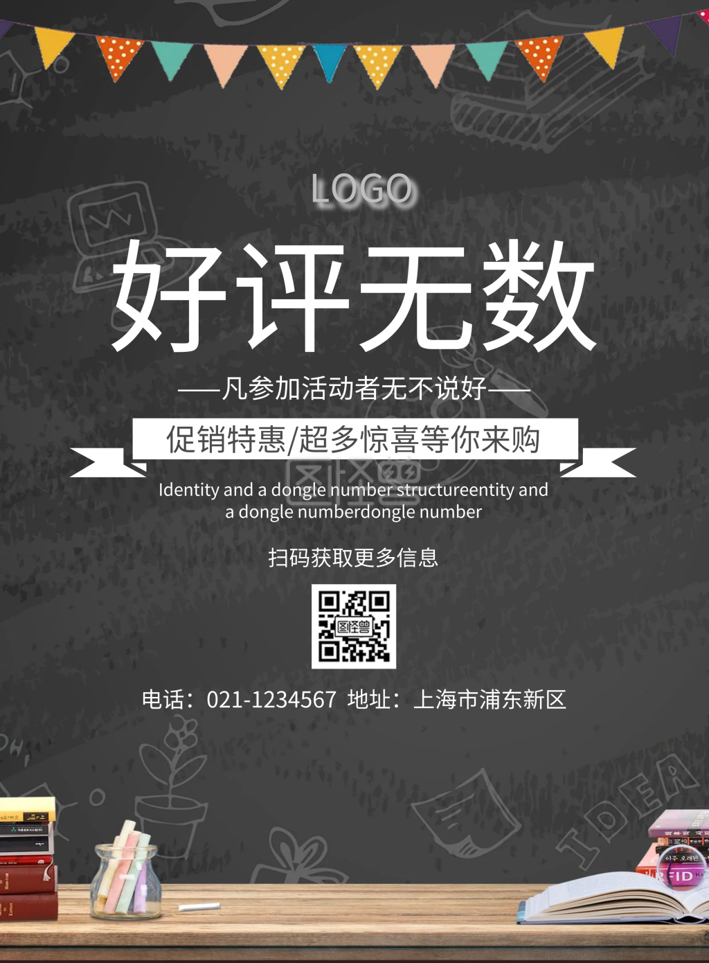 好评无数宣传促销海报