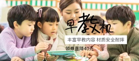 儿童早教机狂欢节banner图片