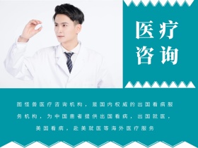 医疗咨询简约创意公众号配图