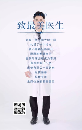 致最美医生信诗歌简约蓝色手机海报